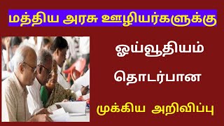 central government Central govt employees latest news in tamil [upl. by Akemahs307]