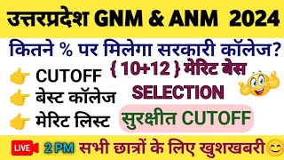 UP GNM ANM NURSING 2024  CUTOFF बेस्ट कॉलेज मेरिट बेस SELECTION  सुरक्षित CUTOFF  BY DVAIR [upl. by Aicina372]