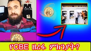 🔴የCBE ዘረፋ፣የ university ተማሪዎች ግብግብ  TIKTOK FUNNY VIDEO [upl. by Hightower]