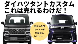 【驚愕】タント カスタム最上級RSグレードの完成度と価格が魅力的すぎる！オプション込み190万円で買える大人気スーパーハイト軽自動車 [upl. by Glenden]