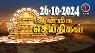 Aanmeega seithigal  0900PM News  SVBC2 Tamil  26102024  SVBC TTD [upl. by Komsa]