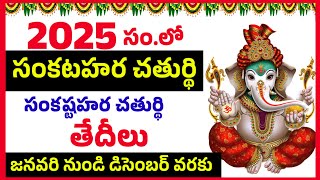 2025 sankashti chaturthi in telugu  2025 sankatahara chaturthi dates  Sankata hara chaturthi 2025 [upl. by Lacram714]