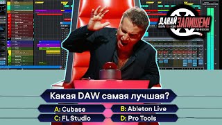 Обзор программ для создания музыки Cubase Ableton Live FL Studio и другие [upl. by Adaval]