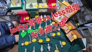 Rolex 勞力士 分享 jacky哥哥 VS jess姐姐 好多撈之夜 錶海人生第1716集😍🥰😍😘🤩😘😘 [upl. by Otsenre]