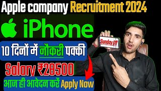 New Job Update✅  Apple Company Recruitment 2024  iPhone me Job Kaise Payen  Salary 28500 job [upl. by Sherurd]