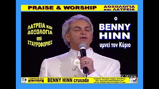 07 Benny Hinn Sings  BEGINS TO WORSHIP Atlanta 2010 Filadelfos TV music 2024 [upl. by Assylla]