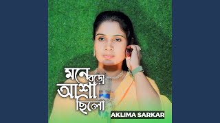 Mone Boro Asha Chilo [upl. by Kamat]