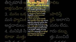 లక్కీ భాస్కర్ మూవీ నేర్పించే 5 జీవిత పాఠాలు shorts trending lifelessons [upl. by Stelle]