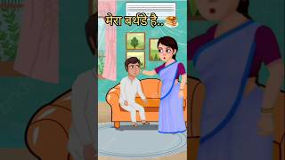 मम्मी मुझे एप्पल फोन चाहिए🥞 comedy funny love cartoon shorts [upl. by Lilla]