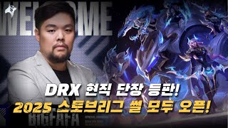 DRX 현직 단장 등판 2025 스토브리그 썰 모두 오픈 [upl. by Strander]