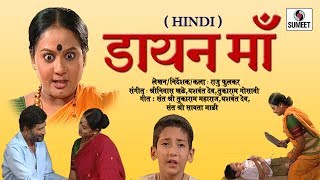 Dayan Maa डायन माँ Full Movie  Hindi Bhakti Movies  Hindi Devotional Movie  Indian Movie [upl. by Persian]