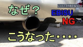 EBISU DRIFT やっちまった編 NGシーンと120fpsスローテスト [upl. by Ased]