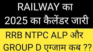 RAILWAY CALENDAR 2025  RAILWAY NEW VACANCY  NTPC ALP GROUP D [upl. by Kred]