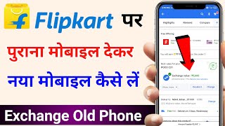 How to Exchange mobile in flipkart  flipkart purana mobile dekar naya mobile kaise le [upl. by Wallace]