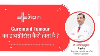 How is Carcinoid Tumour Diagnosed  Dr Arvind Kumar  Medanta [upl. by Donnell]