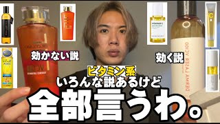 ビタミン系スキンケア全レビュー。いろんな説があるからさっ。 [upl. by Mcclain]