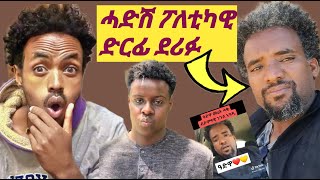 🔥ንጉሰ ኣባዲ እዋናዊ ዝኾነ ናይ ፖለቲካ ደርፊ ለቒቑnguseabadi tigraytiktok [upl. by Faun]