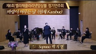 바람이 머무는 날 원제 Kazabue  20241024 오후 7시 창원문화원 [upl. by Anali]