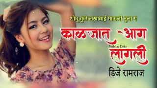 Kaljat Aag Lagli  Shodu Kuth Lakhabai Mauli  HALGI MIX REMIX BY DJ RAMRAJ [upl. by Pattie]