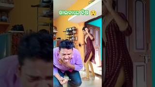 khaibare bisa jani parilini 😭🧿funny comedy odia viralshorts video ytshorts shortsfeed short [upl. by Annalise]