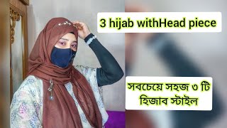 ৩ টি অসাধারন হিজাব স্টাইল  Hijab styles  Niqab styles  SanjidaAlam [upl. by Onra]