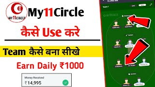 my 11 circle kaise khele account kaise banaye  my 11 circle team kaise banaye  my 11 circle app [upl. by Ninahs906]