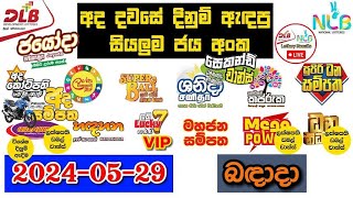 DLB NLB Today All Lottery Results 20240529 අද සියලුම ලොතරැයි ප්‍රතිඵල dlb nlb [upl. by Yra]