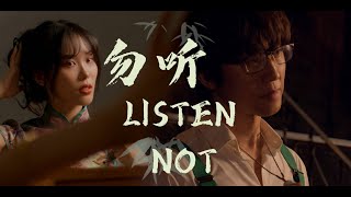 勿听 Listen Not  Black Myth Wukong with Story Sub （带中文剧情字幕） [upl. by Iggem]