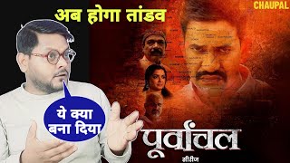 पूर्वांचल  Dinesh Lal Yadav Nirahua  Amrapali Dubey  Trailer Review  Jhand G [upl. by Michail117]