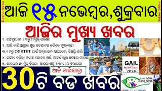 Odisha Matric Exam Date Declared  Cuttack Balijatra inauguration Today  OSSTET 2024 Exam Date [upl. by Eenad]