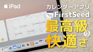 完全に純正カレンダーアプリの上位互換 FirstSeed Calender for iPad 便利機能解説 [upl. by Roanne]