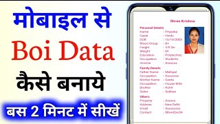 Bio data Kaise Banaye Mobile Se Biodata Kaise Banate Hai l Biodata Kaise Banaye ll [upl. by Leanor]