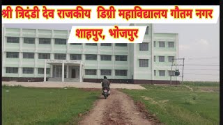 SHRI TRIDANDI DEV RAJKIYA DEGREE COLLEGE GAUTAM NAGAR SHAHPUR BHOJPUR [upl. by Emoraj837]