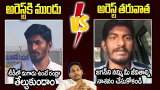 అరెస్ట్ తరువాత కళ్ళం హరికృష్ణలో మార్పు  Kallam Harikrishna Reddy Shocking Comments after Arrest [upl. by Angelle]