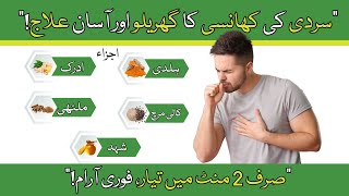 Khushk Khansi Ka Nuskha  Nazla Zukam Aur Khansi Ka Gharelu Ilaj COUGH HOME REMEDIES Balghami Khansi [upl. by Neehsar]