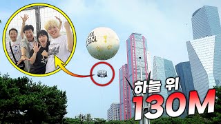 가족끼리 130M 하늘 위로 날았습니다 빌딩보다 높다고 [upl. by Derfla685]