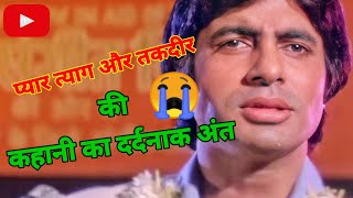 filmy fact जिसने तकदीर को जीता मगर दिल हार गया मुकद्दर का सिकंदर 🧐🥺😭 [upl. by Royd]