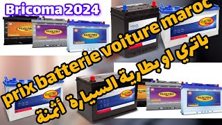 prix batterie voiture maroc باتري او بطارية السيارة أثمنة [upl. by Elicul]