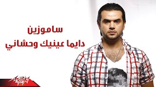 Dayman Eneak Wahshany  Samo zaen  دايما عينيك وحشانى سامو زين [upl. by Fay]