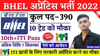 BHEL की और से निकली भर्ती  ITI छात्रों के लिए सुनहरा मौका  iti bhel apprentice 2022 apply online [upl. by Arimaj343]