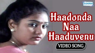 Haadonda Naa Haaduvenu  Shruti  Kannada Hit Song [upl. by Strickler]