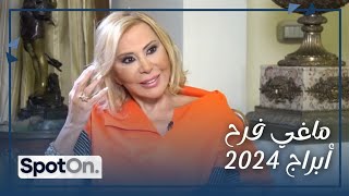 ماغي فرح تعلن عن الأبراج الأكثر حظًّا لعام 2024 [upl. by Peti]