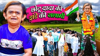 CHOTU KI JHANDE KI SALAMI  छोटू की झंडे की सलामी  15 August Special  Chotu Dada New Comedy Video [upl. by Elissa]