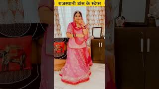 STEP 1 Rajasthani Dance Steps  Trending Marwari Dance Steps  Raksha Rajpurohit [upl. by Adnulahs]