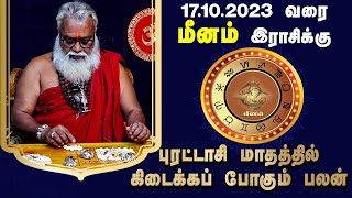 மீனம் ராசி புரட்டாசி மாத பலன்கள்  Brammasri Annasamy Prediction Meenam Chozhi Prasanna Jothidam [upl. by Osmond]