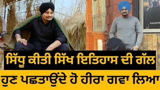 Sidhu Moose Wala • Talk About Sikh History ❤️ 🔥 • Big Update [upl. by Payne]