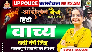 🔴Vachya Hindi Grammar  वाच्य   UP Police Re Exam  Andolan Batch  Hindi by Swati Mam [upl. by Akirdnuhs]