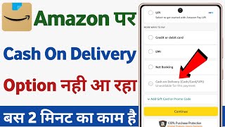 amazon par cash on delivery nahi ho raha hai  amazon cash on delivery not available [upl. by Ecirb536]