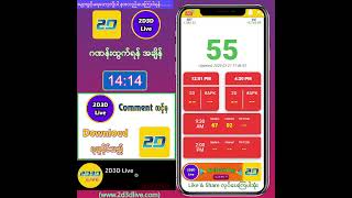 27032024 နေ့လယ် 1201AM 2D3D Live တိုက်ရိုက် [upl. by Anilad931]