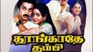 Naanaga naan illai thaaye  Thoongathey Thambi Thoongathey 1983  SP BALASUBHRAMANYAM  Kamal Haasan [upl. by Ardnuhsal]